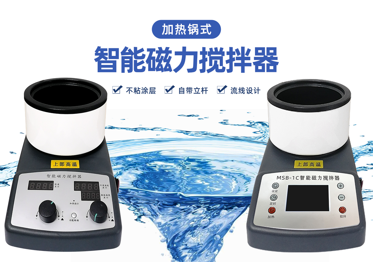 加熱鍋智能磁力攪拌器改網頁_01(1).jpg