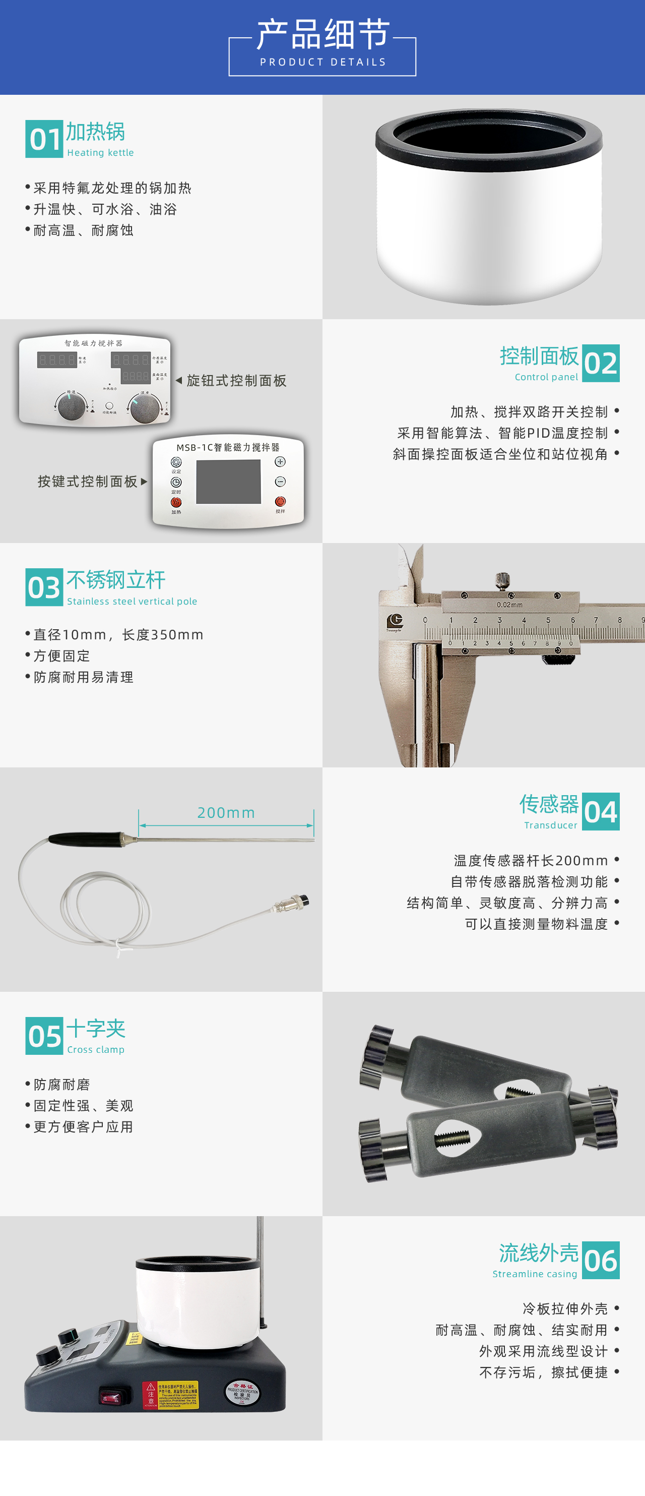 加熱鍋智能磁力攪拌器改網頁_04(1).jpg
