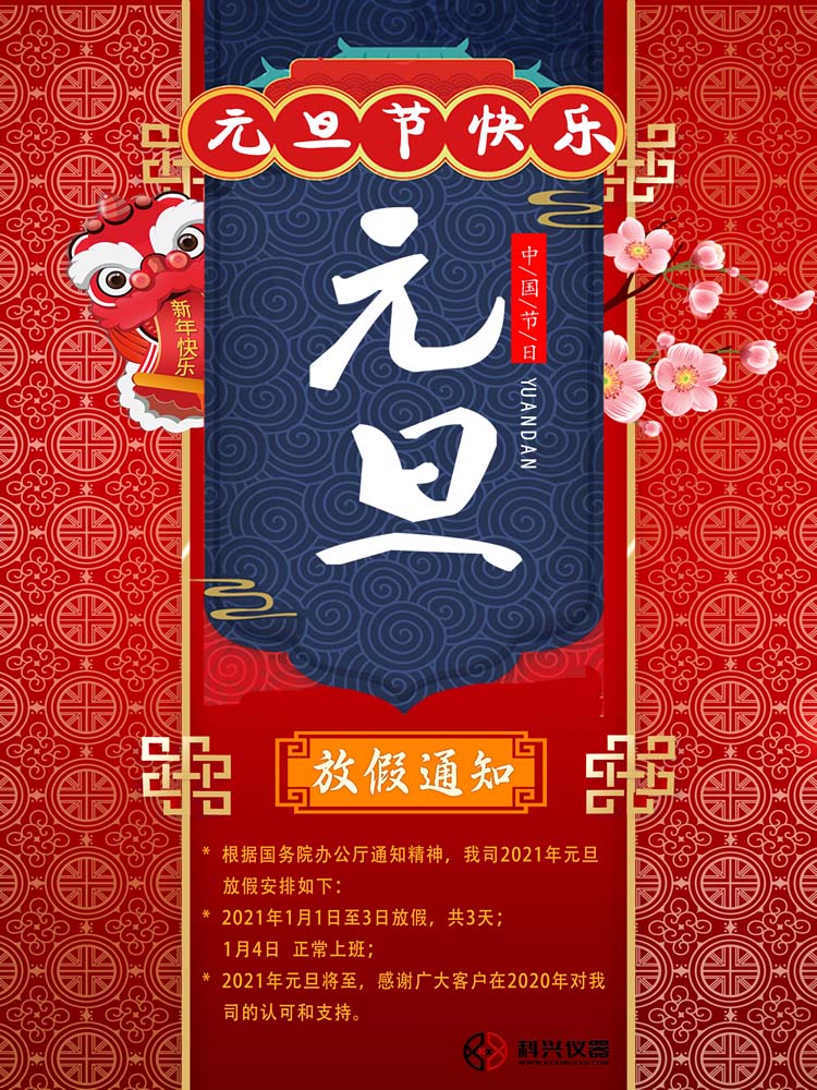 1609377696990925.jpg 2021年元旦放假通知1.jpg